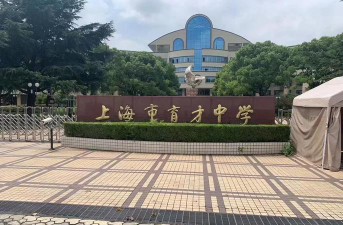 上海市育才中学户外活动场地