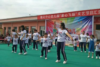 隆化镇爱心幼儿园户外活动场地