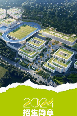 温州平阳县第二职业学校户外活动场地