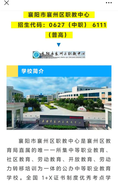 襄阳襄州区职教中心户外活动场地