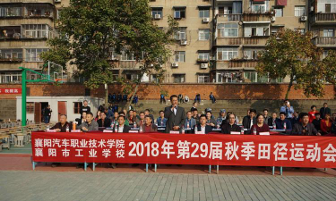 襄阳工业学校户外活动场地