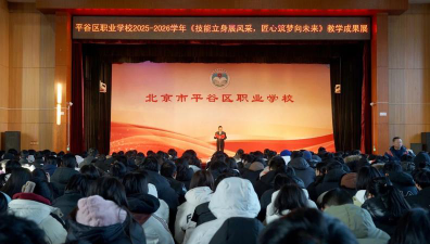 北京平谷区职业学校户外活动场地