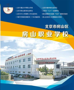 北京房山职业学校户外活动场地