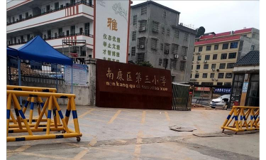 西南街道第三小学户外活动场地