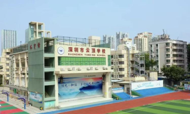 深圳云顶学校户外活动场地