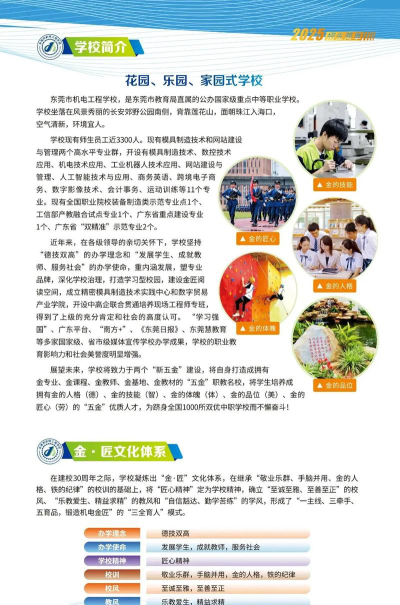 东莞市机电工程学校户外活动场地