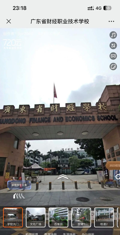 佛山广东省财经职业技术学校户外活动场地