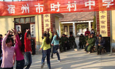 时村中学户外活动场地