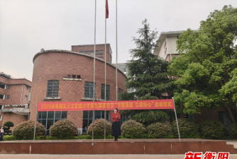 蒸湘区大立实验小学户外活动场地