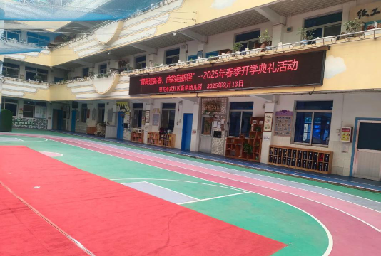 揭阳市榕城区新兴新华幼儿园户外活动场地
