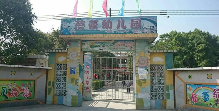 斗门区蓓蕾幼儿园户外活动场地