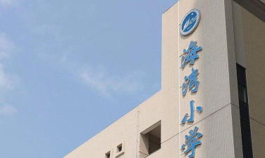 汕头市澄海东湾小学户外活动场地