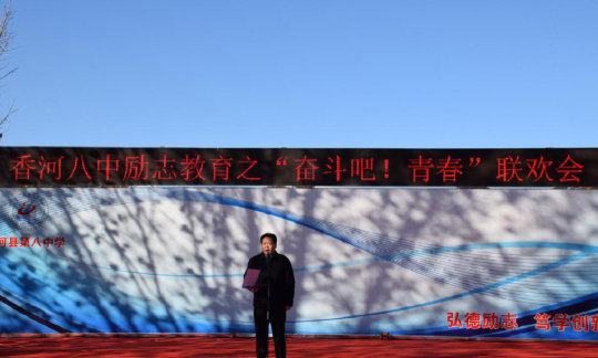 香河县第八中学户外活动场地