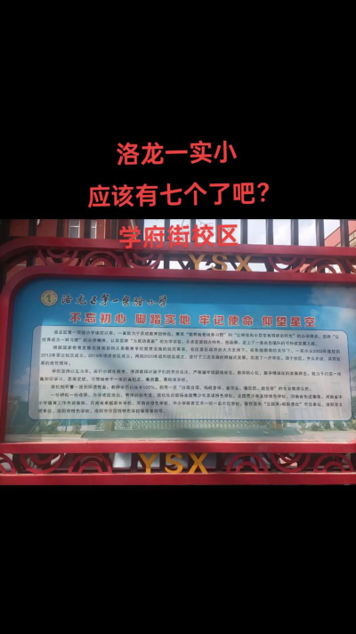 洛龙区第一实验小学南院户外活动场地