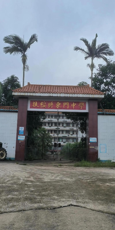 骂木中学户外活动场地