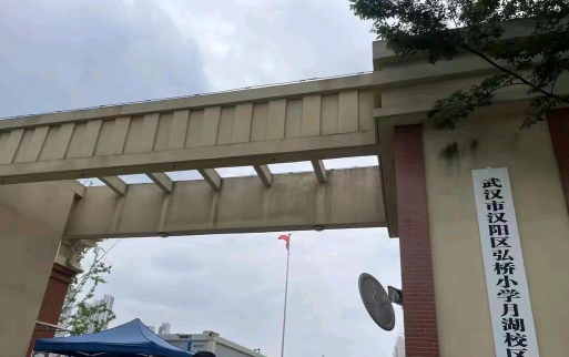 汉阳区月湖小学户外活动场地
