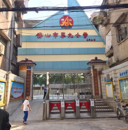 佛山市三水区西南街道第九小学户外活动场地