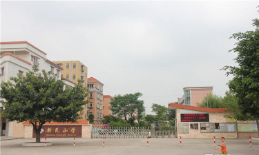 礼乐新民小学户外活动场地