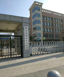 西安市第五十八中学户外活动场地