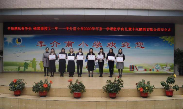 佛山市顺德区李介甫小学户外活动场地