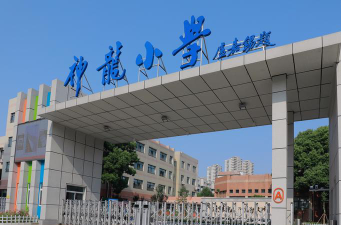 武汉经济技术开发区神龙小学户外活动场地