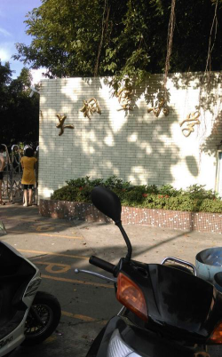 佛山市南海区西樵镇大桐堡小学户外活动场地