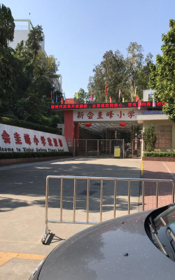 新会圭峰小学户外活动场地