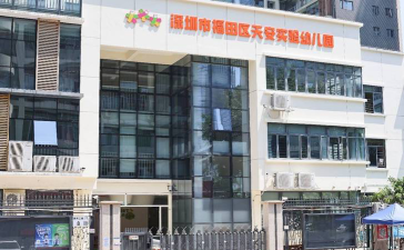 深圳市福田区天一托儿所户外活动场地
