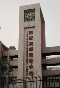 西安高新国际学校户外活动场地