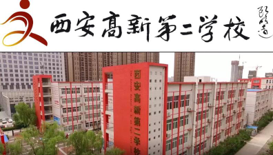 西安高新第二学校户外活动场地