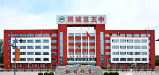 朔城区五中户外活动场地