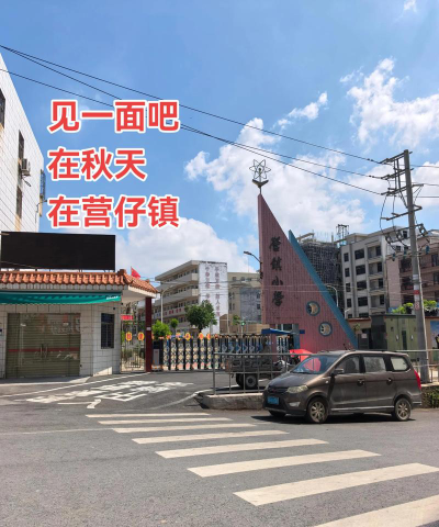 廉江市营仔镇幼儿园户外活动场地