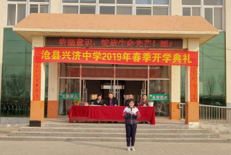 沧县兴济中学户外活动场地