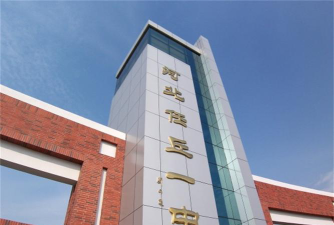 任丘市第一中学户外活动场地