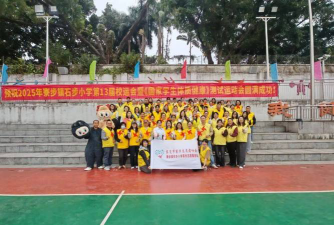 江门市新会区司前镇石步小学户外活动场地