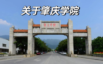 肇庆学院户外活动场地