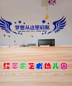绵阳市红苹果艺术幼儿园高新教点户外活动场地