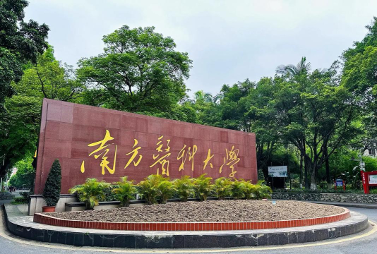 南方医科大学户外活动场地