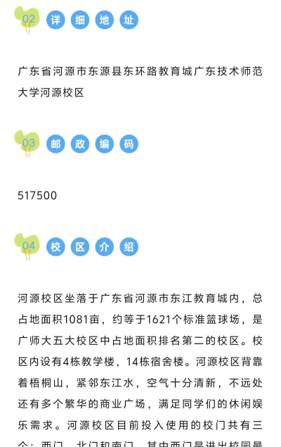 广东技术师范大学户外活动场地
