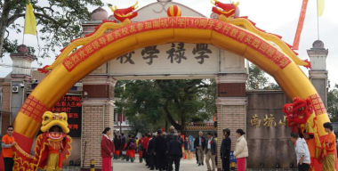 台山市台城南坑小学户外活动场地