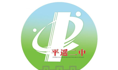 平遥县香乐乡第二初级中学校户外活动场地