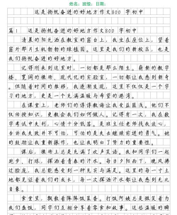 奋进中学户外活动场地
