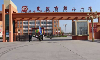 南宫市第二中学户外活动场地