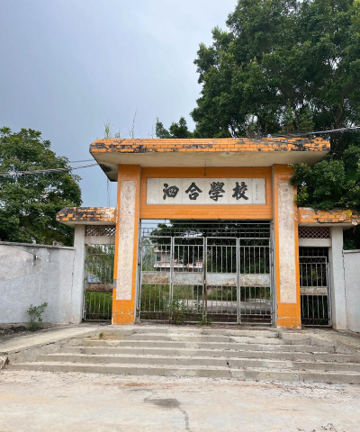 阳春市春城镇垌尾学前斑户外活动场地