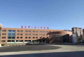 第一零三中学户外活动场地