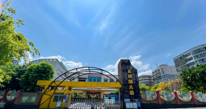 韶关市北江区才子中英文幼稚园户外活动场地