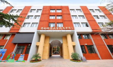 师范大学附属学校户外活动场地