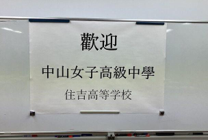 台北市立中山女子高级中学户外活动场地