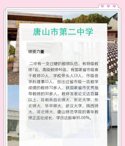 河北唐山市第二中学户外活动场地