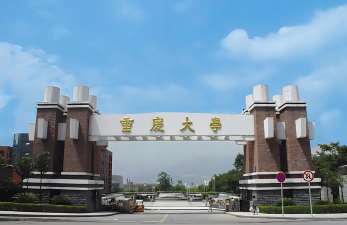 重庆大学户外活动场地